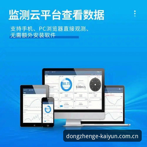 开云全站平台登录通道全面评测：一份从下载到实时数据的实战指南